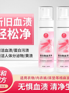 皎澈蛋白酶血渍清洗剂