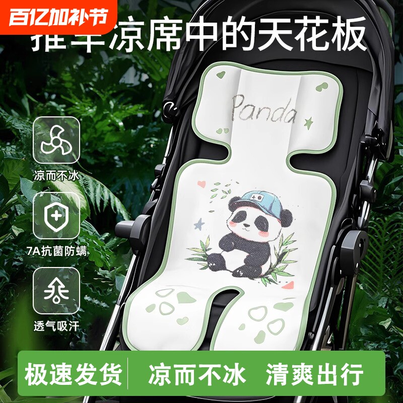 婴儿车凉席安全座椅推车凉垫子通用夏季冰丝遛娃神器宝宝餐椅凉席