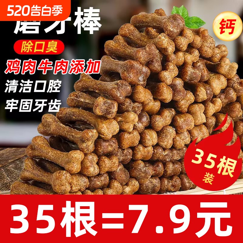 迪丽莎狗狗磨牙棒玩具狗成犬幼犬通用宠物磨牙棒零食耐咬洁齿骨头