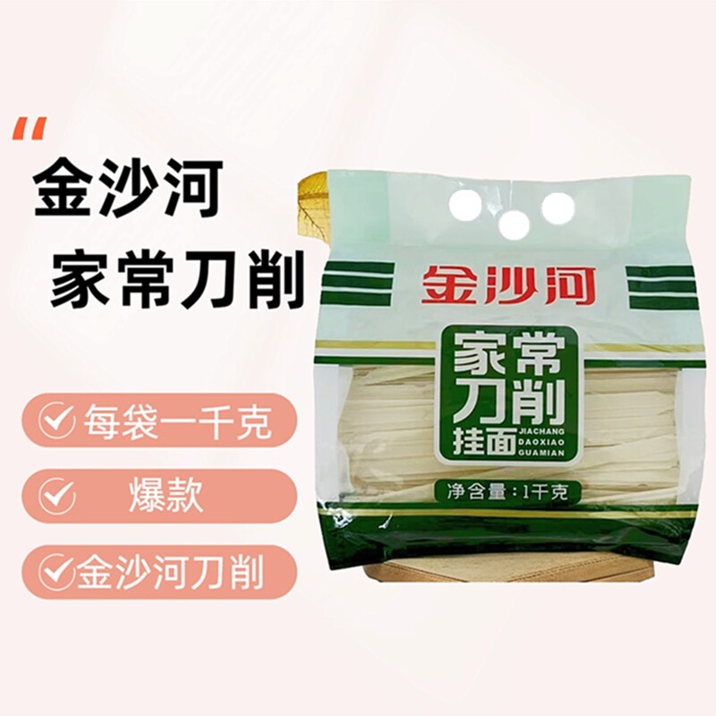 金沙河挂面家常刀削面待煮每袋1kg袋劲宽干面条方便速食 实惠图片