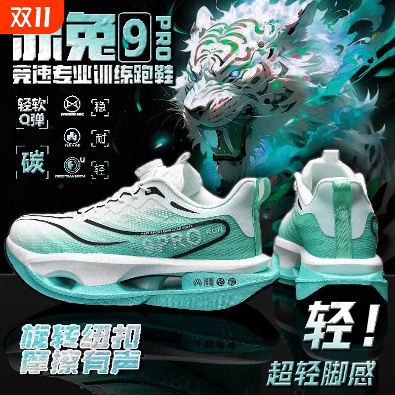 跑步鞋男旋转纽扣青少年初中学生运动鞋大童超轻耐磨专用碳板跑鞋