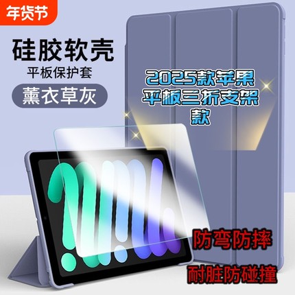 2025苹果平板适用iPad11/10保护壳ipadAir7/6保护套pro11代新款11英寸第九代液态硅胶三折ipadmini7全包防弯
