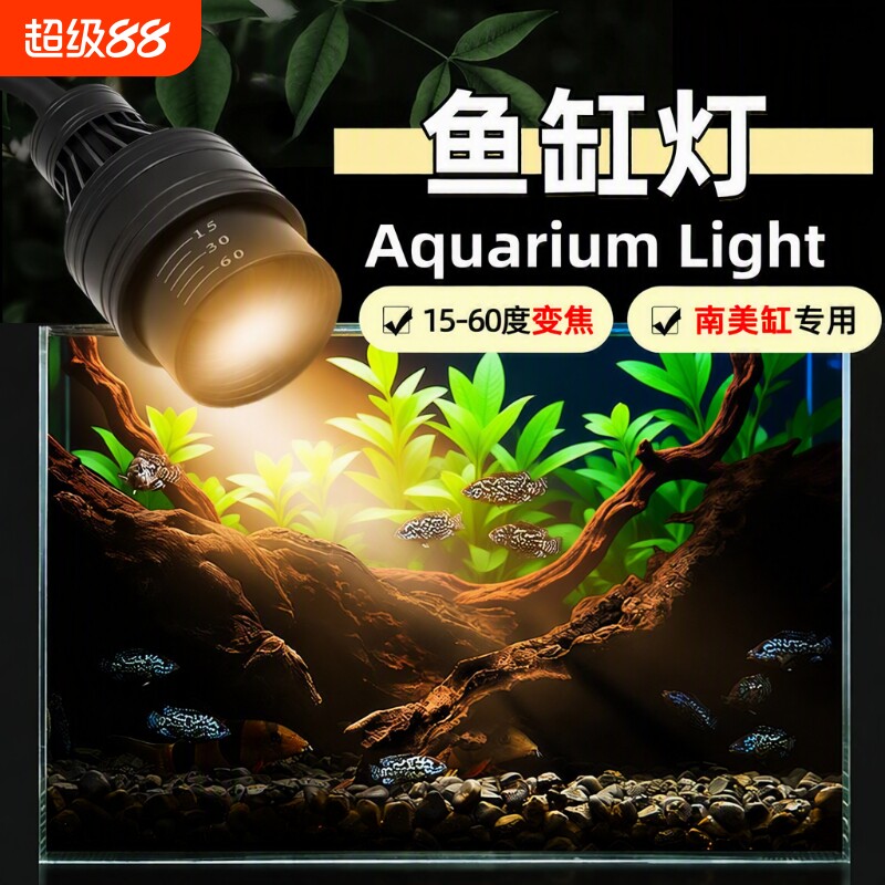 鱼缸灯南美缸Led造景水草灯缸雷龙鱼观赏灯装饰专用灯射灯发光