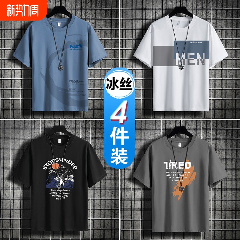 2026新款男士冰丝短袖夏季半袖t恤潮流大码宽松体恤薄款上衣男装