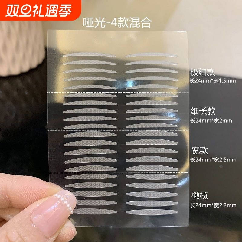 兮婳双眼皮贴隐形自然女美目无痕肿眼泡专用雾面哑光初学者混合装