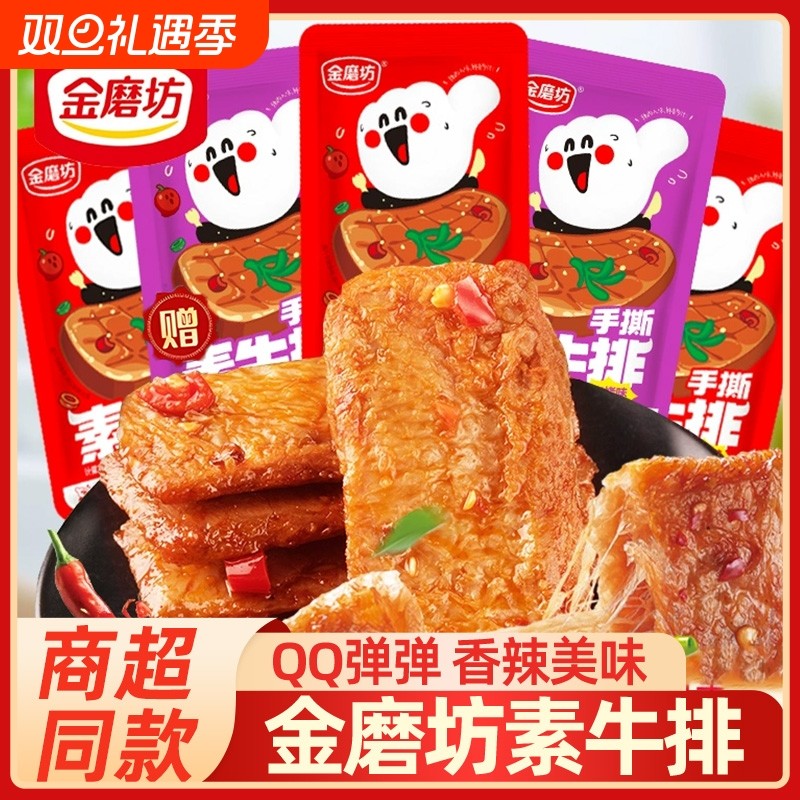 金磨坊手撕素牛排100包素牛肉素肉卷豆干辣条休闲零食品小吃辣味