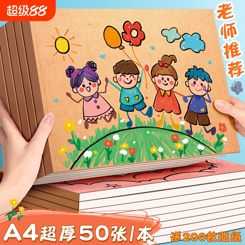 a4加厚空白图画本幼儿园牛皮画画本儿童绘画本小学生专用手绘本美术马克笔绘画纸素描涂鸦本子涂色大画册超厚图片