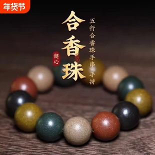 手工中药手串安神助眠五行真气古法男女手链国风古风文玩合香珠