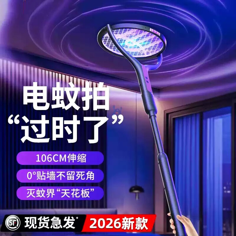伸缩电蚊拍2026新款充电式灭蚊拍灯苍蝇驱蚊子神器家用超强力灭蚊