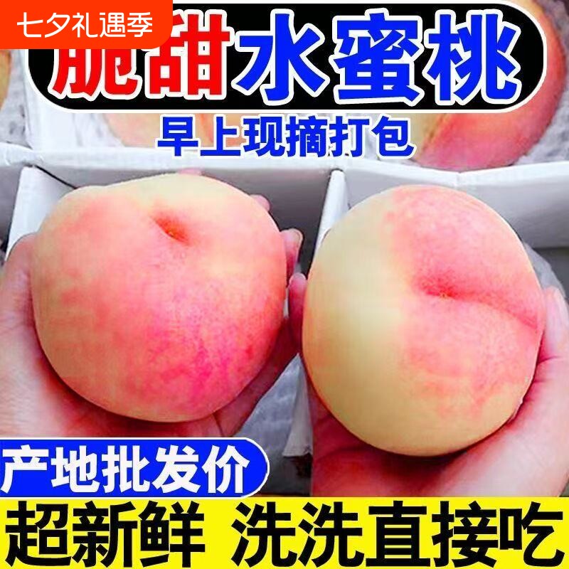 山西脆甜水蜜桃桃子毛桃新鲜应季孕妇水果脆甜桃蜜桃整箱批发现摘