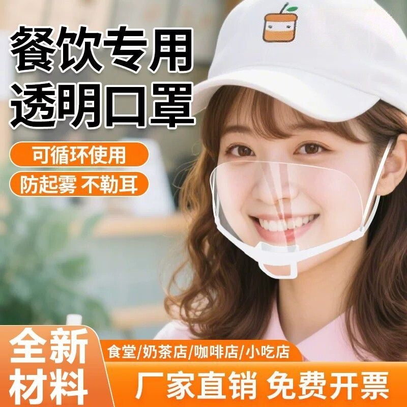 餐饮专用透明口罩透气防雾餐饮口罩厨房食品防口水飞沫面罩厨师图片