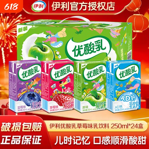 【官方渠道】伊利优酸乳整箱24盒原味草莓AD钙蓝莓250ml*含乳饮品