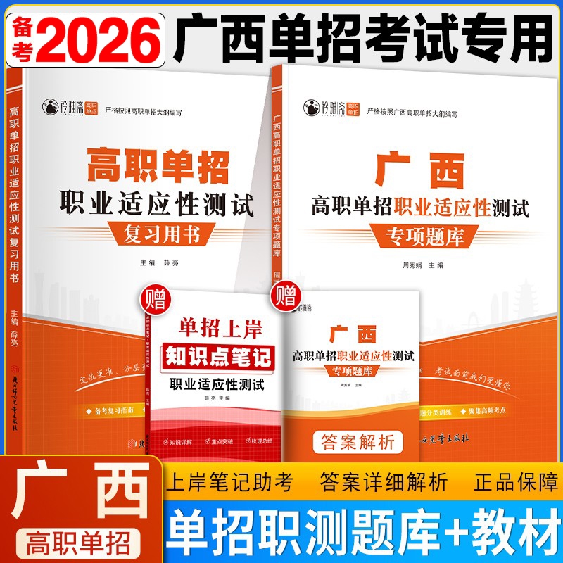 2026广西单招职业适应性测试