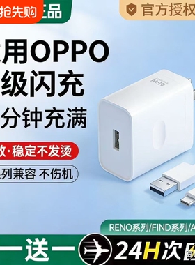 oppo原装充电器官方正品80W适用于真我R17findx5/手机Reno5pro6typec数据线100W超级闪充Nove8充电头氮化镓
