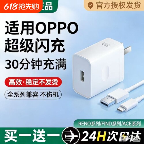 【官方正品】80W适用oppo充电器