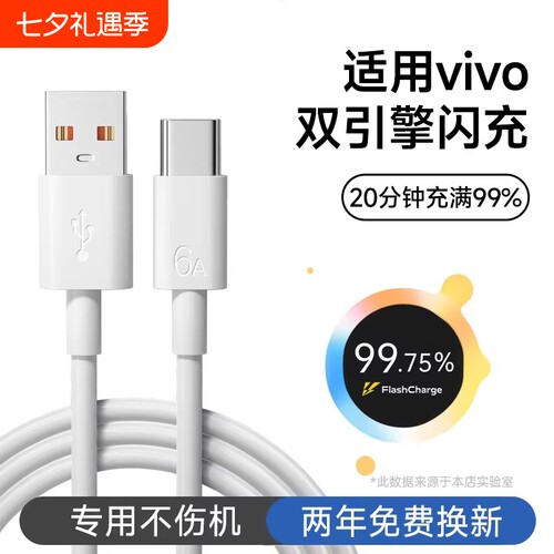 120w原装快充数据线typec适用vivox200手机华为正品充电器线6a安卓iQOO超级闪充16x100专用18通用加长防折断