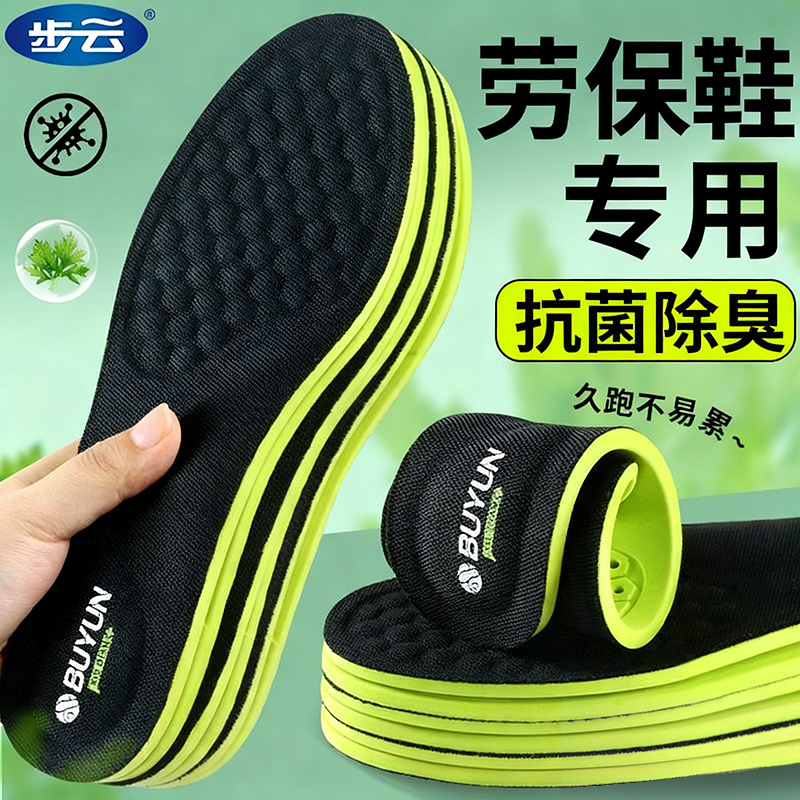 劳保鞋专用鞋垫运动吸汗艾草防臭