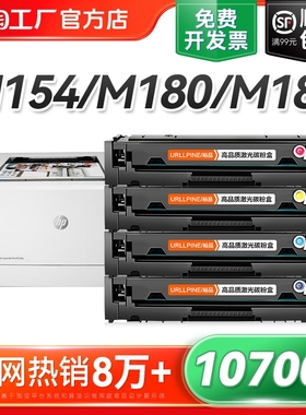 适用惠普M154a硒鼓M154nw M180n M181fw打印机CF510A粉盒HP204A墨盒HP Color LaserJet Pro MFP墨粉碳粉裕品