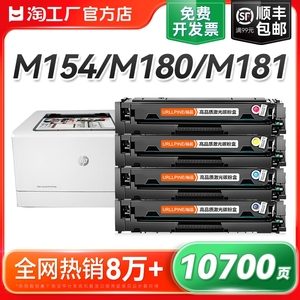 适用惠普M154a硒鼓M154nw M180n M181fw打印机CF510A粉盒HP204A墨盒HP Color LaserJet Pro MFP墨粉碳粉裕品