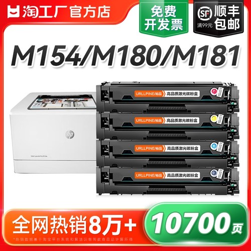 适用惠普M154a硒鼓M154nw M180n M181fw打印机CF510A粉盒HP204A墨盒HP Color LaserJet Pro MFP墨粉碳粉裕品