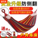 户外吊床成人防侧翻秋千加厚吊椅摇床庭院室内野外沙滩野餐可拆洗