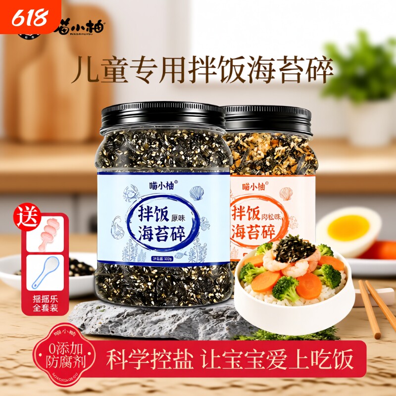 海苔碎拌饭芝麻紫菜碎肉松饭团材料食材零食儿童钙婴儿无商用健康