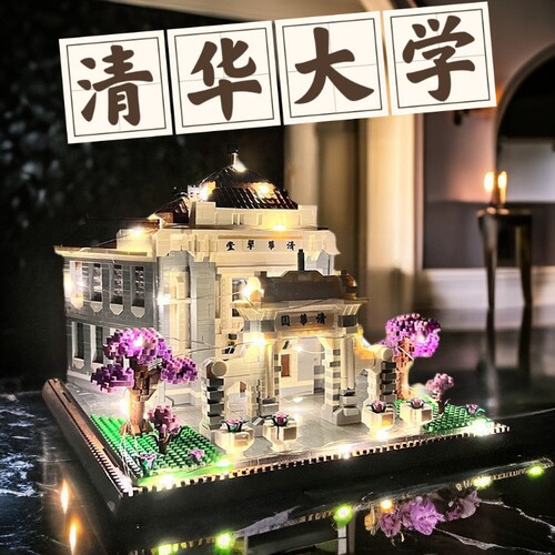 中国四大名校积木拼装玩具.