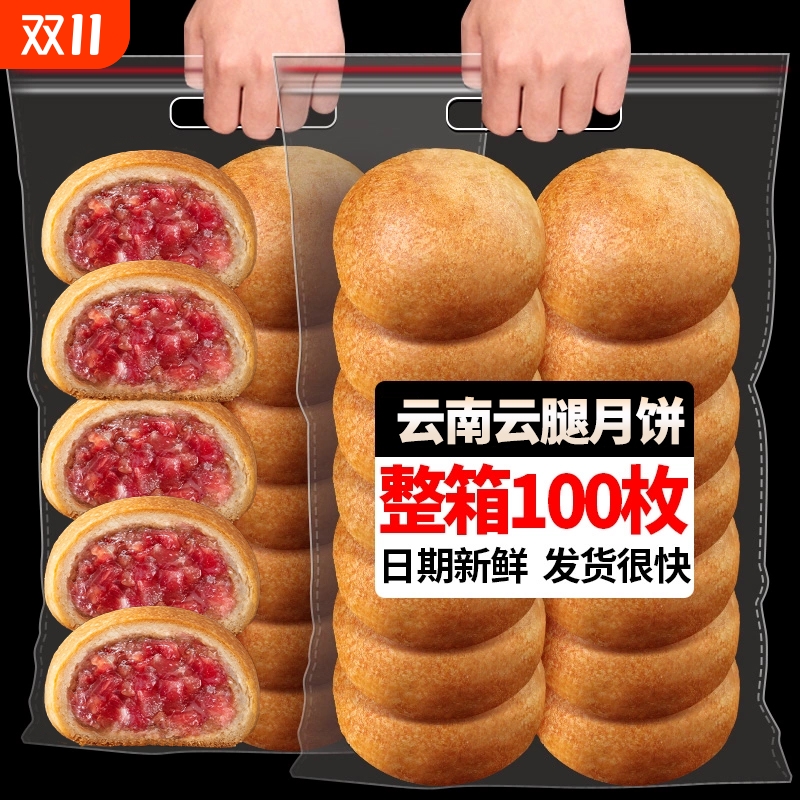 云腿小饼火腿月饼礼盒云南特产滇式酥皮小零食中秋节整箱散装盒装