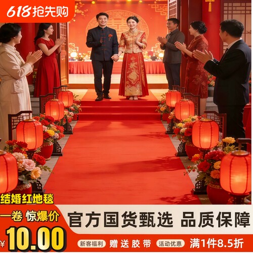 红地毯一次性结婚楼梯舞台开业