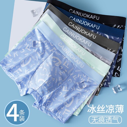 雅鹿冰丝男士内裤印花四角短裤衩