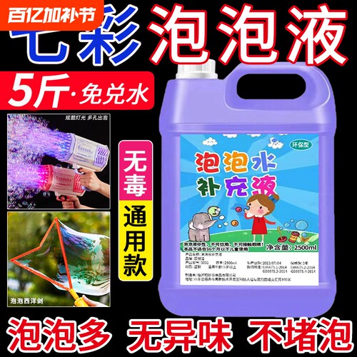 泡泡水补充液泡泡机专用补充装儿童安全无毒泡泡液浓缩液玩具七彩