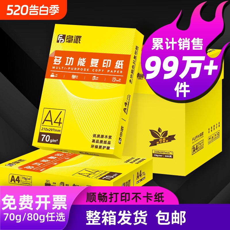 a4打印纸【工厂直营】A4纸复印70g80g经典500张包邮办公