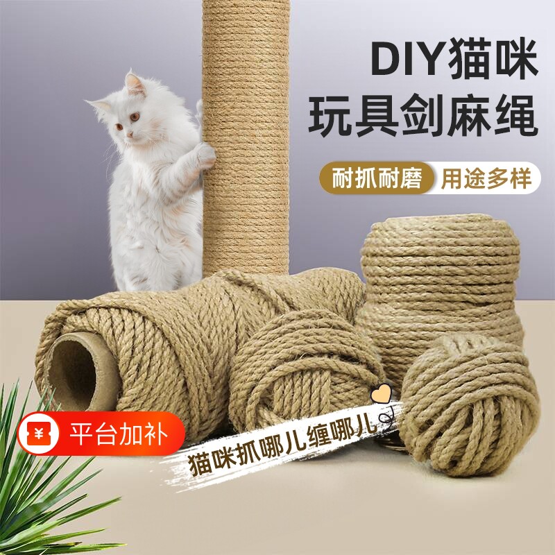 猫咪剑麻猫爬架专用麻绳磨猫抓柱猫抓板磨爪猫玩具猫抓盆逗猫中型