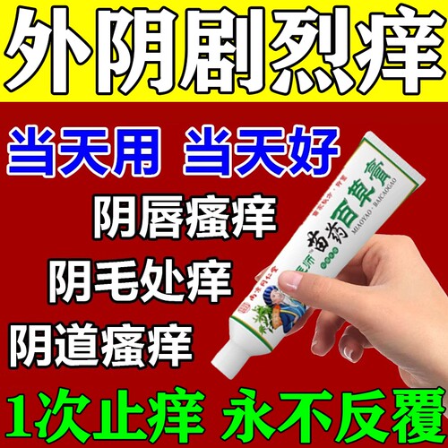 女性外阴止痒膏|超2000次加购