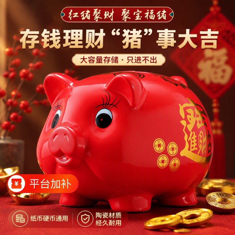 2026新款礼品红猪喜庆招财存钱罐储蓄容量大纸币硬币通用陶瓷摆件