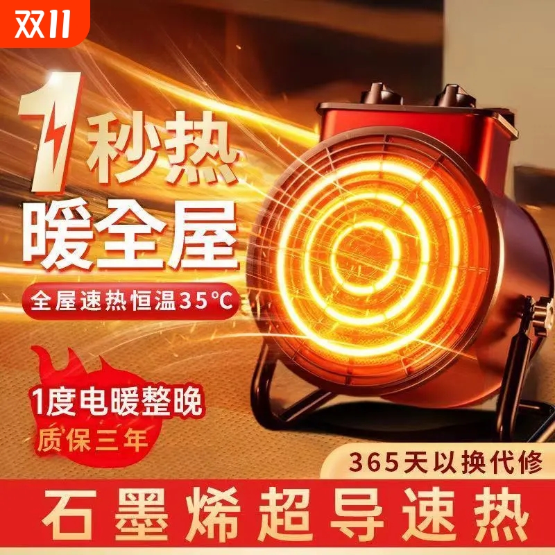 墨烯暖风机节能省电热风小太阳