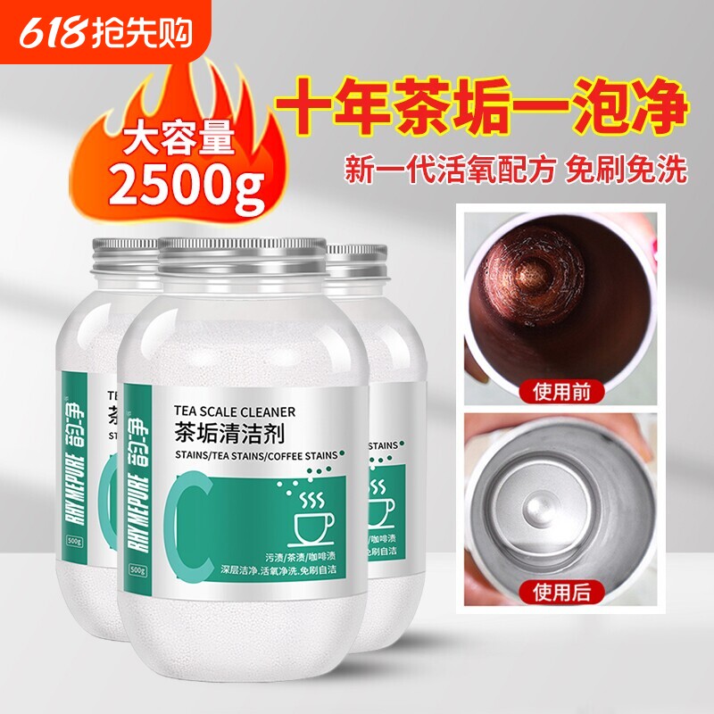 茶垢清洁剂清洗剂去茶渍神器水杯茶杯茶具专用水垢活氧除垢剂粉