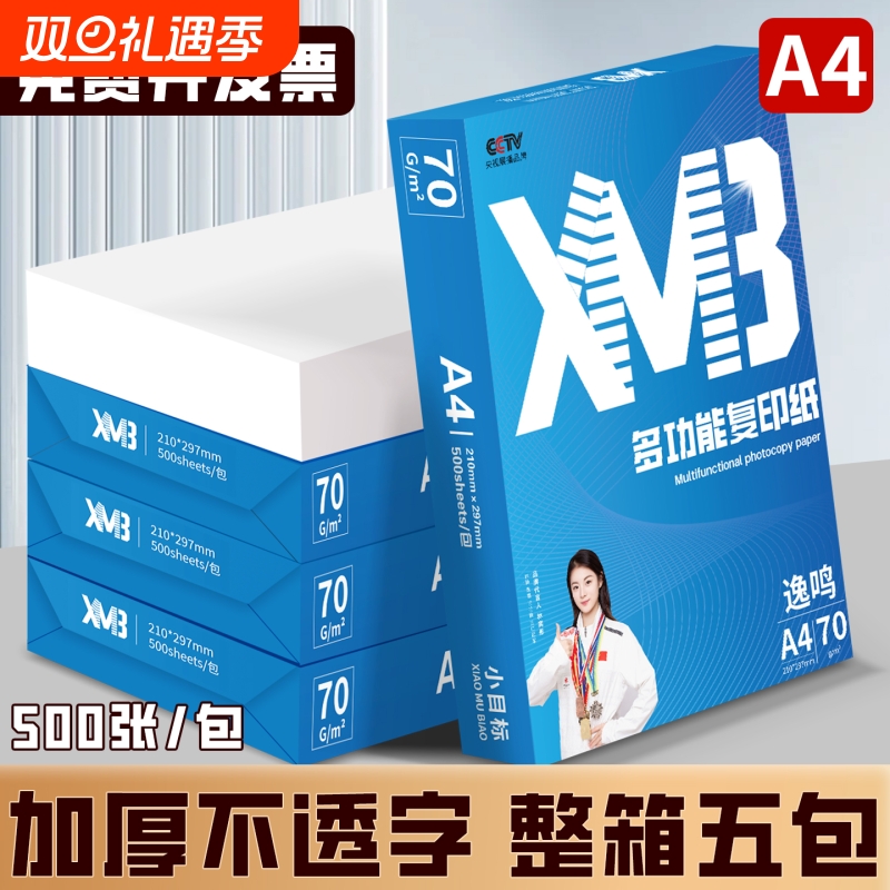 a4打印纸70g打印复印纸整箱5包装A4纸加厚80g办公用纸打印机专用复印打印纸学生用双面多功能打印纸批发包邮