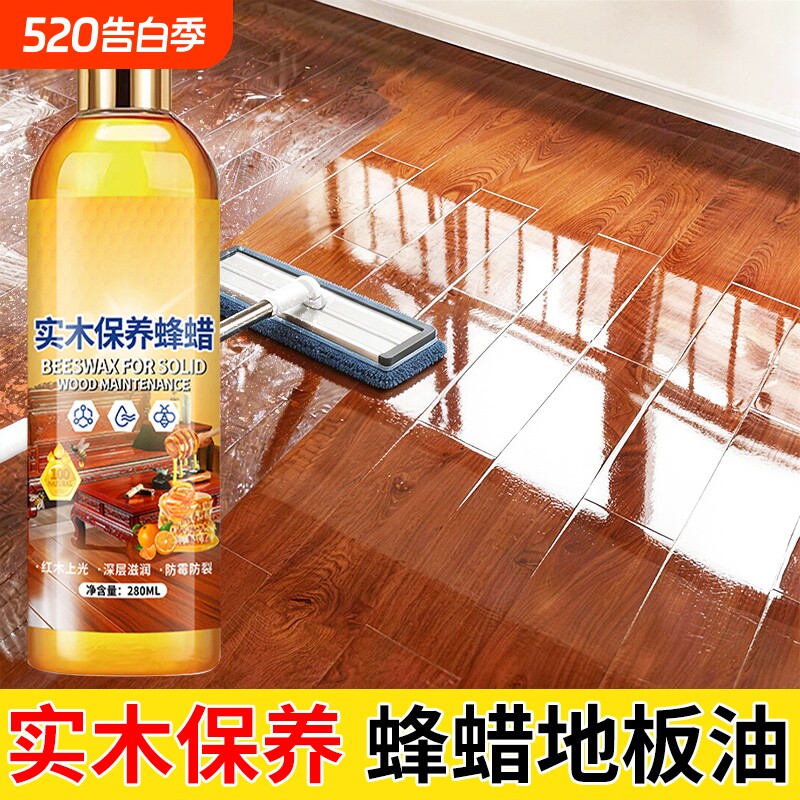 实木复合地板保养蜡专用蜂蜡护理精油家用清洁翻新防滑