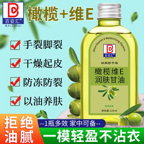 维e橄榄护肤甘油保湿补水防干裂手霜滋润身体专用润肤养肤维生素E
