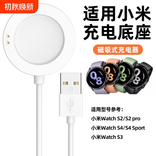 适用小米Watch S2手表充电器Watch S3/S4磁吸手表充电底座Watch 2pro智能手表快充充电线