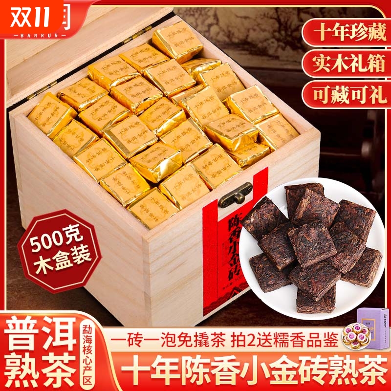 十年陈香小金砖普洱茶熟茶礼盒装