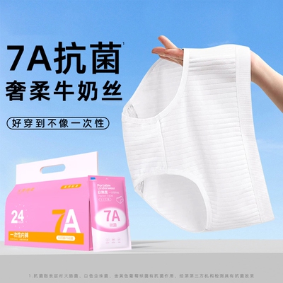 一次性内裤女纯棉裆7A无菌独立装