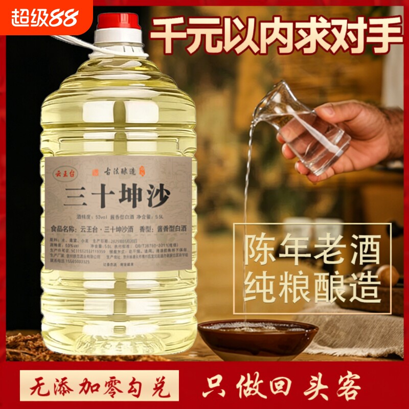 贵州酱香型白酒53度10斤桶装纯粮食散装茅台镇酒业品鉴瓶装酿造