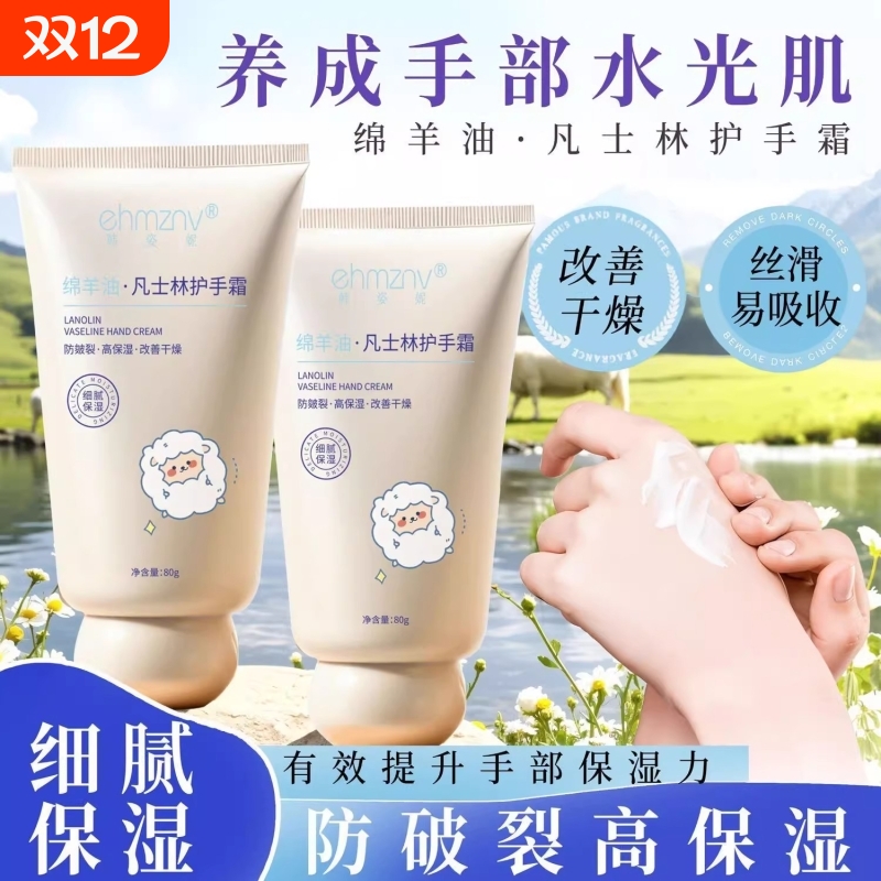 绵羊润肤油护手霜高保湿滋润干裂粗糙秋冬清爽不油腻补水防裂