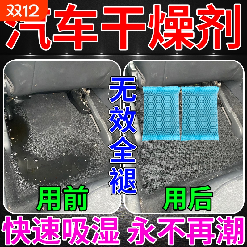 车内天窗进水吸水神器汽车地毯座垫车用防潮雨水除湿盒袋干燥剂包