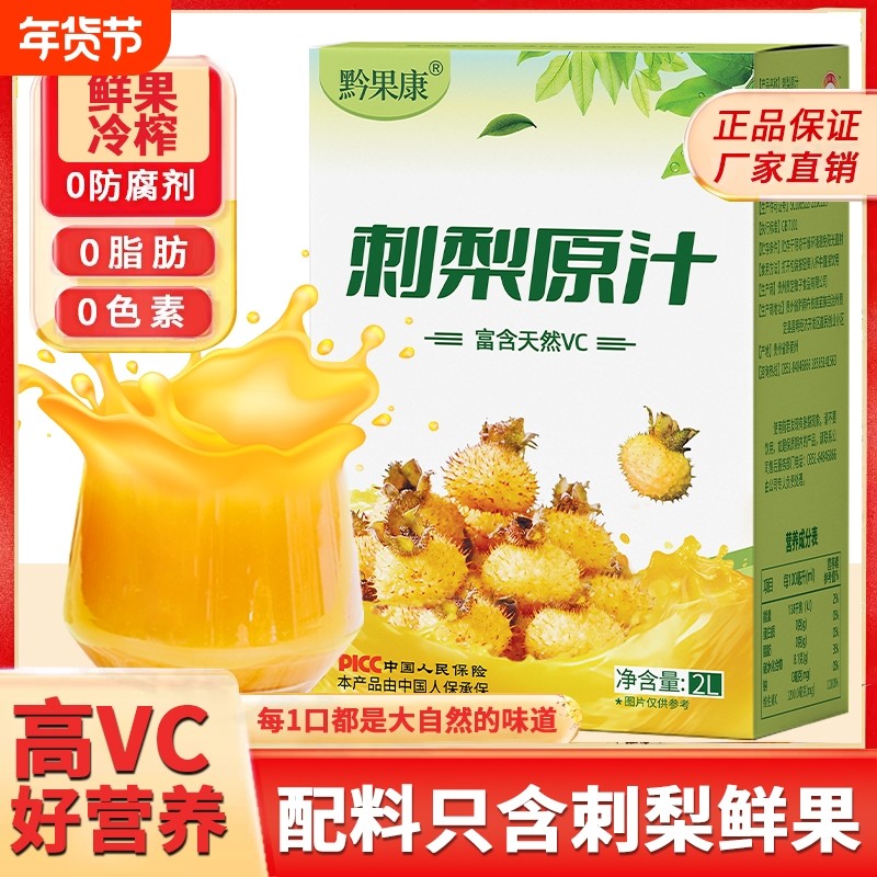 刺梨原浆刺梨汁原液贵州nfc果汁饮料4斤VC原汁官方旗舰店鲜果袋装,咖啡/麦片/冲饮,纯果蔬汁/纯果汁,淘宝优惠券,粉丝福利购,淘宝优惠卷