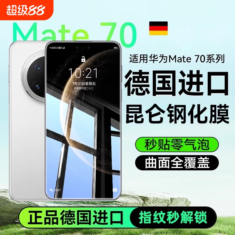 适用华为mate系列专用钢化膜