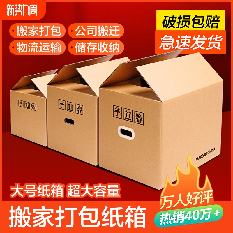 梦箱家超硬大号搬家纸箱打包纸箱子加厚加硬快递寄行李搬宿舍装书