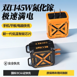 45W氮化镓机甲充电器PD快充头Gan适用iPhone17苹果华为小米手机macbook笔记本电脑平板air双typec多口闪充